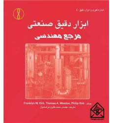 کتاب ابزار دقیق صنعتی مرجع مهندسی
