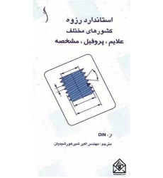 کتاب استاندارد رزوه کشورهای مختلف علایم, پروفیل, مشخصه