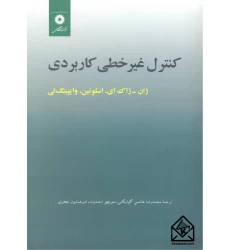 کتاب کنترل غیرخطی کاربردی