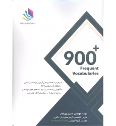 کتاب +900 لغات پرتکرار آزمون زبان EPT