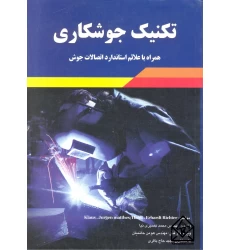 کتاب تکنیک جوشکاری