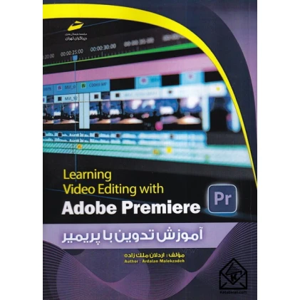 کتاب آموزش تدوین با پریمیر Adobe Premiere